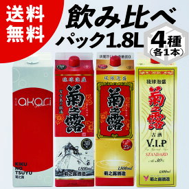 【送料無料】菊之露 飲み比べ 紙パックセット1,800ml x 4本セット