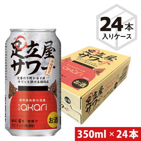 おまとめ買いが5％安い！【1ケース】足立屋サワー 350ml×24