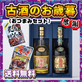 【送料無料】【お歳暮ギフト】古酒サザンバレル・古酒7年【食べ比べ軟骨ソーキ2点付き】