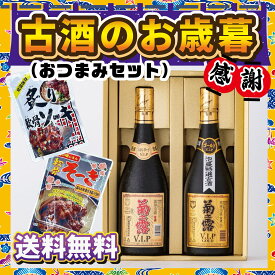 【送料無料】お歳暮ギフト！古酒VIP（スタンダード・ゴールド）【食べ比べ軟骨ソーキ2点付き】