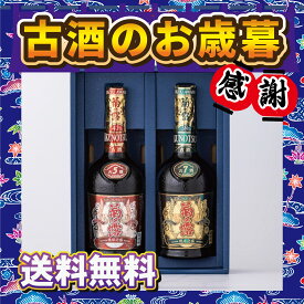 【送料無料】お歳暮ギフト！古酒5年・古酒7年セット