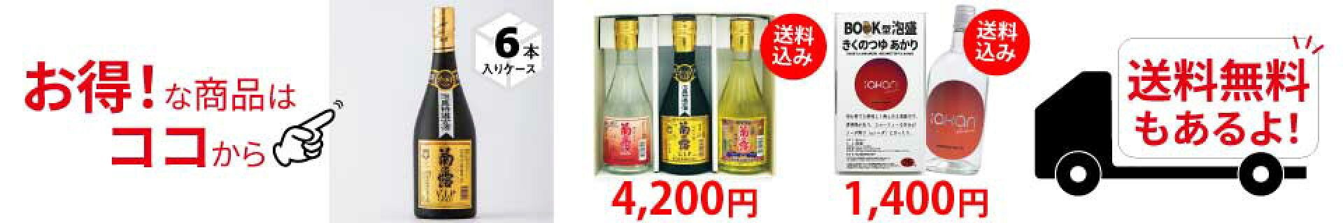 お得商品誘導バナー