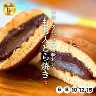 敬老の日 プレゼント ランキング1位 餅入りどら焼き 6個〜15個入 喜久乃家 個包装 法事 お誕生日 プレゼ…