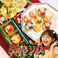 ホワイトデー お返し おもしろチョコ お菓子 子供 卒園 プチギフト ラッキー戦隊ぶたレンジャー おもしろ…