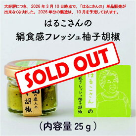 ゆず胡椒 25g瓶 共栄アグリ 無添加 柚子胡椒 国産 熊本県産 柚子胡椒 鍋 もつ鍋 餃子 豚汁 湯豆腐 味噌汁 納豆 おでん 鶏のたたき ピザ パスタ 餅 スープ 万能調味料