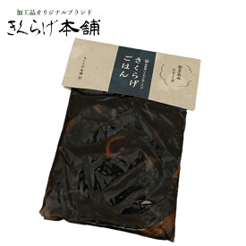 【きくらげごはんの素 】 国産 きのこ キノコ 炊き込みご飯 生産者直送 厳選 野菜 旬 新米 きくらげご飯 健康 食物繊維 菌 免疫 贈り物 ヘルシー ビタミンD ダイエット ポイント消化 炊き込みご飯の素