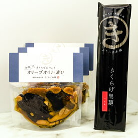 【きくらげたっぷり きのこのオリーブオイル漬け3袋＋パスタ1袋セット】国産 きのこ きくらげ 自社栽培 オリーブオイル パスタ ペペロンチーノ