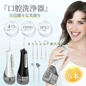 口腔洗浄器 コードレス口腔洗浄機 ジェットウォッシャー 口腔ケア 歯 口腔洗浄機 300ml大容量タンク 水圧 歯ブラシ 歯周病予防 口内洗浄器 自宅 高圧 防水 USB充電式 歯磨き 矯正 歯垢洗浄 口