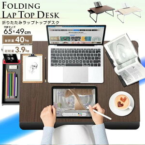 木目調折りたたみラップトップデスク 65×49cm 滑り止め ノートパソコンテーブル スリム コンパクト収納 脚 折り畳みデスク ゲーミングデスク ベッド上 ラップトップスタンド ラップトップテ