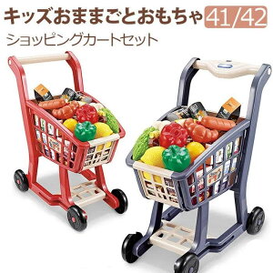 クリスマス限定ポイント10倍!41/42点セット キッズおままごとおもちゃ ミニショッピングカートおもちゃスーパーマーケット手押し車デラックス押しやすいショッピングトロリーおもちゃ対