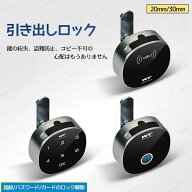 引き出しロック キャビネットロック 電子ロック 指紋ロック 指紋解錠 パスワード解錠 カード解錠 指紋認…