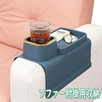 楽天市場】ソファ ドリンクホルダーの通販
