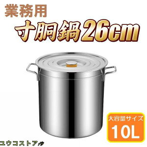  26cm IHΉ XeX Ɩp 10L ^   e 傫 y XeX łȂ  Ȃ  W ӂ AEghA Lv