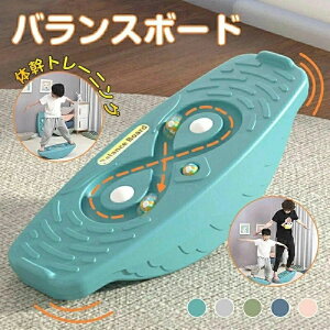 バランスボード 子供用 バランスボード 体幹 トレーニング 室内遊び こども 遊具室内運動おもちゃ プレゼント ギフト おうち 時間 室内遊具 こども バランス ボード 遊具 フィットネス ヨガ