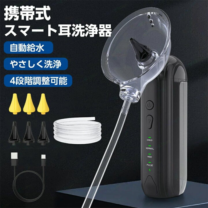楽天市場】電動 耳洗浄器 イヤークリーナー 耳垢掃除機 電動耳洗浄機 
