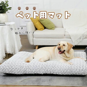 ペットベッド マット 暖かい 厚手 ふわふわ ペット用ベッド マット クッション布団 可愛い ペット犬 猫 フリース ブランケット秋冬防寒 ぐっすり眠る 快適 洗濯可能 柔らかいペットマット