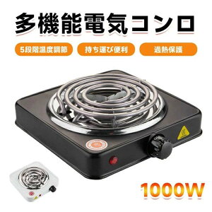 電気コンロ アウトドア 1000W 卓上 ihクッキングヒーター 電熱線ヒーター シンプル操作ステンレスボディ 焦げ付き防止 過熱保護 安全性 耐久性持ち運び便利 オフィス 寮 コーヒーストーブ 5段
