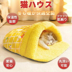 猫ハウス スリッパ風 秋冬用 保温 ペットベッド ふわふわ クッション 丸洗い可能 滑り止め付き 小型犬 猫用 室内 寒さ対策 あったかベッド