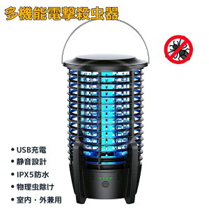 2点セット 電撃殺虫器 充電式 蚊取り器 コバエ取り 虫除け 捕虫器 電気蚊取り器 LED誘虫灯 蛾 蚊 コバエ 駆除 360°超強力蚊除け 殺虫ライト 静音設計 省エネ経済 薬剤不用 IPX5防水 USB充電 大容