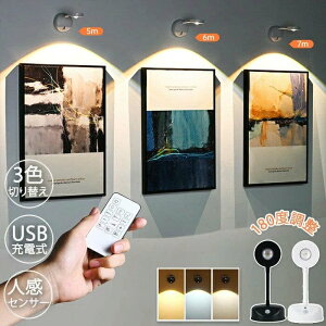 人感センサーライト 屋外 USB充電式 ピクチャーライト 360度調整 3色切り替え 無段階調光 多用途 感知 照明 センサー スポットライト 足元灯 非常灯 壁ライト 自動点灯 省エネ 小型 階段ライト