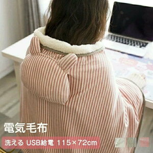 電気ブランケット 電気ひざ掛け 電気毛布 ヒーター内蔵 ひざ掛け 肩掛け USB給電式 電熱 カーペット 男女兼用 防寒 防風 着る毛布 裏起毛 ポケット加熱 保温 暖房器具 防寒対策 車泊用 家庭用