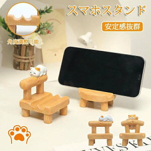 スマホスタンド おしゃれ 猫 犬 かわいい 樹脂 インテリア ねこ スマホ スタンド スマートフォンスタンド 可愛い スマホホルダー iPhone iPad スタンド 卓上 携帯スタンド 置き台 スマホ台 スマ