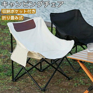 アウトドアチェア キャンプ椅子 コンパクト軽量 軽い 折りたたみ キャンプチェア 耐荷重 120kg 持ち運び 便利 アウトドア チェア キャンプ 椅子 イス 携帯便利 収納袋付き 屋外 運動会 お花見