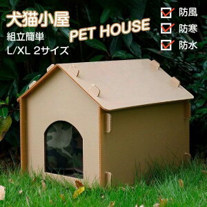 ペットハウス ペット部屋 ペット 猫 猫部屋 猫ハウス 組み立てペットハウス キャット キャットハウス キャット部屋 キャット小屋 ペット小屋 犬小屋 外猫ハウス 屋外 防水 小型犬 屋外野外