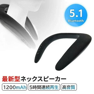 ネックスピーカー ウェアラブル スピーカー 高音質 ブルートゥース ワイヤレス 充電式 首掛け 肩掛け ハンズフリー通話 テレビ 接続 大音量 お風呂 低音 おしゃれ 車 TFカード対応 ギフト