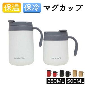 保温 保冷 マグカップ 取っ手付き 350ml 500ml タンブラー 蓋付き ふた付き ステンレス マグ コップ カップ おしゃれ オフィス 自宅 レジャー ココカフェ リモート ドリンクホルダー お茶 コーヒ