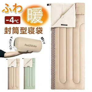 シュラフ コンパクト 洗える寝袋 封筒型 1人用 丸洗いできる 連結Ok 連結可能 抗菌仕様 地震 避難緊急用 防災グッズ アウトドア寝袋 スリーピングバック 耐寒 車中泊 冬用 キャンプ用品 天体