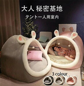 2025 新作 3色 テント 一人用 大人 秘密基地 テント 室内 ハウス 寝具 クッション付き 室内用テント テント一人用 プライベート簡易個室 秘密基地 大人 畳用 ドーム型 耳付き 家族 隠れ家 子供