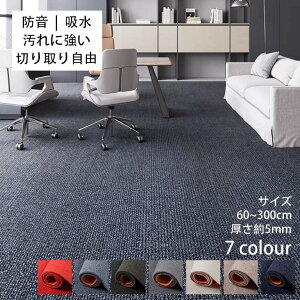 カーペット ラグ マット フロアマット 超大判 200×300cm カーペット 置くだけ 防音 遮音マット チェアマット 長方形 正方形 自由にカットできる おしゃれ 耐摩耗 床保護マット リビング 廊下