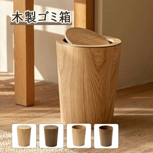ゴミ箱 ウォールナット 北欧」の人気商品一覧・価格比較 - 価格.com
