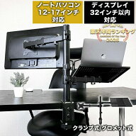 【楽天スーパーSALE】モニターアーム ノートパソコン 2画面 デュアル クランプ式 グロメット式 モニター …