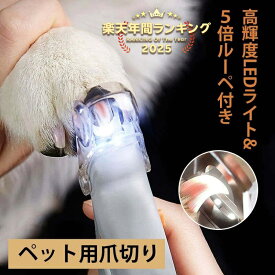 ペット用爪切り 猫 爪切り 犬爪切り LEDライト セット 爪ケア ネイルケア 切りすぎ防止 爪削り 安全 猫犬通用 小型犬 中型犬 大型犬 猫犬爪切り 高輝度 ネイルトリマー ペット用品 コンパクト