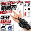 【人気商品 一部即納】ウェブシューター ロープランチャー ワイヤーランチャー USB充電式 Web Shootersスパイダーマン…