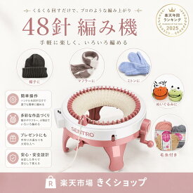 編み機 48針 織り機 子供 おもちゃ DIY手芸 手編み機 操作簡単 回転織機 コンパクト設計 スカーフ ニット マフラー 袋 帽子 毛糸編み機 手芸編みキット 手編み機 手芸用品