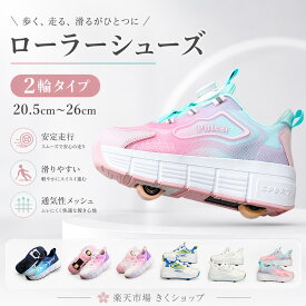 ローラー付きスニーカー ローラーシューズ 大人 キッズ 子供 2輪 ホイール付き 輪 収納 ローラースニーカー 初心者 2WAY ローラー取り外し可能 女の子 男の子 大きいサイズ 贈り物