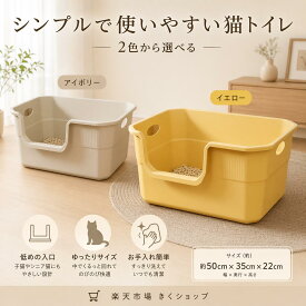 【スコップ付】猫用トイレ本体 大型 飛び散り防止 シンプル 猫餌 猫用トイレ 大型猫 オープンタイプ 大きい猫 多猫 トイレ本体 丸洗いOK 簡単掃除 清潔 幅42×奥29×高18cm 入り口までの高さ 9cm シンプルデザイン 組み立て不要 多頭猫用トイレ スコップ付き