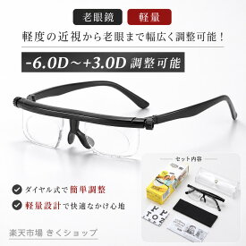 度数調節できる老眼鏡 シニアグラス 遠近両用 リーディンググラス メンズ レディース 軽量 メガネ 左右別調整可能 近視・遠視対応 ブルーライトカット ケース付き ブラック