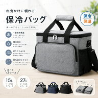 保冷バッグ 大容量 15/27L 折りたたみ式 多層断熱で保冷・保温両対応 軽量撥水素材、底板付き 蓋メッシュ…