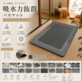 珪藻土バスマット 柔らか 洗える 珪藻土 マット ソフト 滑り止め 珪藻土バスマット おしゃれ かわいい お風呂マット 珪藻土 吸水マット 風呂マット 珪藻土 柔らか 珪藻土バスマット 大きいサイズ 速乾 洗える 抗菌 洗面所マット