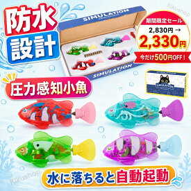 【4点セット】ロボフィッシュ お風呂で泳ぐ 金魚 魚 おもちゃ泳ぐ 動く 電子魚 ロボット魚 LED ライト付き 光る 水に入れると動く ペット用 猫用おもちゃ 猫の誕生日プレゼント ストレス解消 ペット用品 水泳ロボット 水に入れると泳ぐ魚 浴槽 プール 兼用