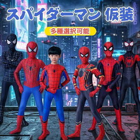 【9月セール限定 2299 円！】ハロウィン コスプレ スパイダーマン 子供用 大人用 全身タイツ コスチューム キッズ 男の子 仮装 衣装 親子 お揃い 学園祭 発表会 パーティー 100cm〜190cm