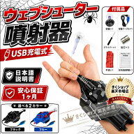【SALE限定2568円だけ！】ウェブシューター ロープランチャー ワイヤーランチャー USB充電式 Web Shooter…