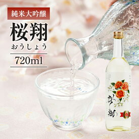 桜翔 純米大吟醸 浦里酒造店 720ml 茨城県 阿見町 霧筑波 ミルキークイーン プリンセス・ミチコ 東京農業大学 日本酒 地酒 father