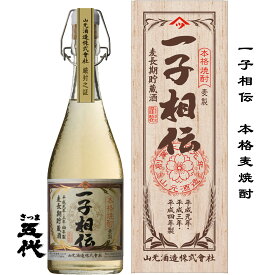 さつま五代 一子相伝 麦 25度 720ml 鹿児島県 薩摩川内市 山元酒造 日本名門酒会