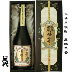 さつま五代 農林二号 鹿児島県 薩摩川内市 山元酒造 芋焼酎 25度 720ml 日本名門酒会