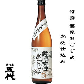 さつま五代 特撰薩摩おごじょ かめ仕込 720ml 芋焼酎 鹿児島県 薩摩川内市 山元酒造 日本名門酒会